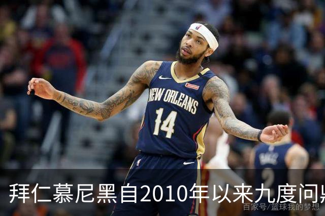 拜仁慕尼黑自2010年以来九度问鼎德超杯，领跑德甲历史