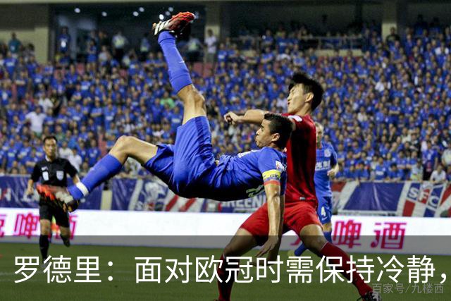罗德里：面对欧冠时需保持冷静，我们并非夺冠热门